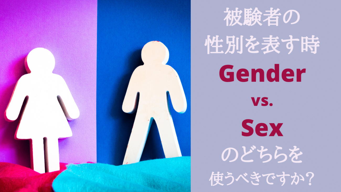 Gender vs. Sex
