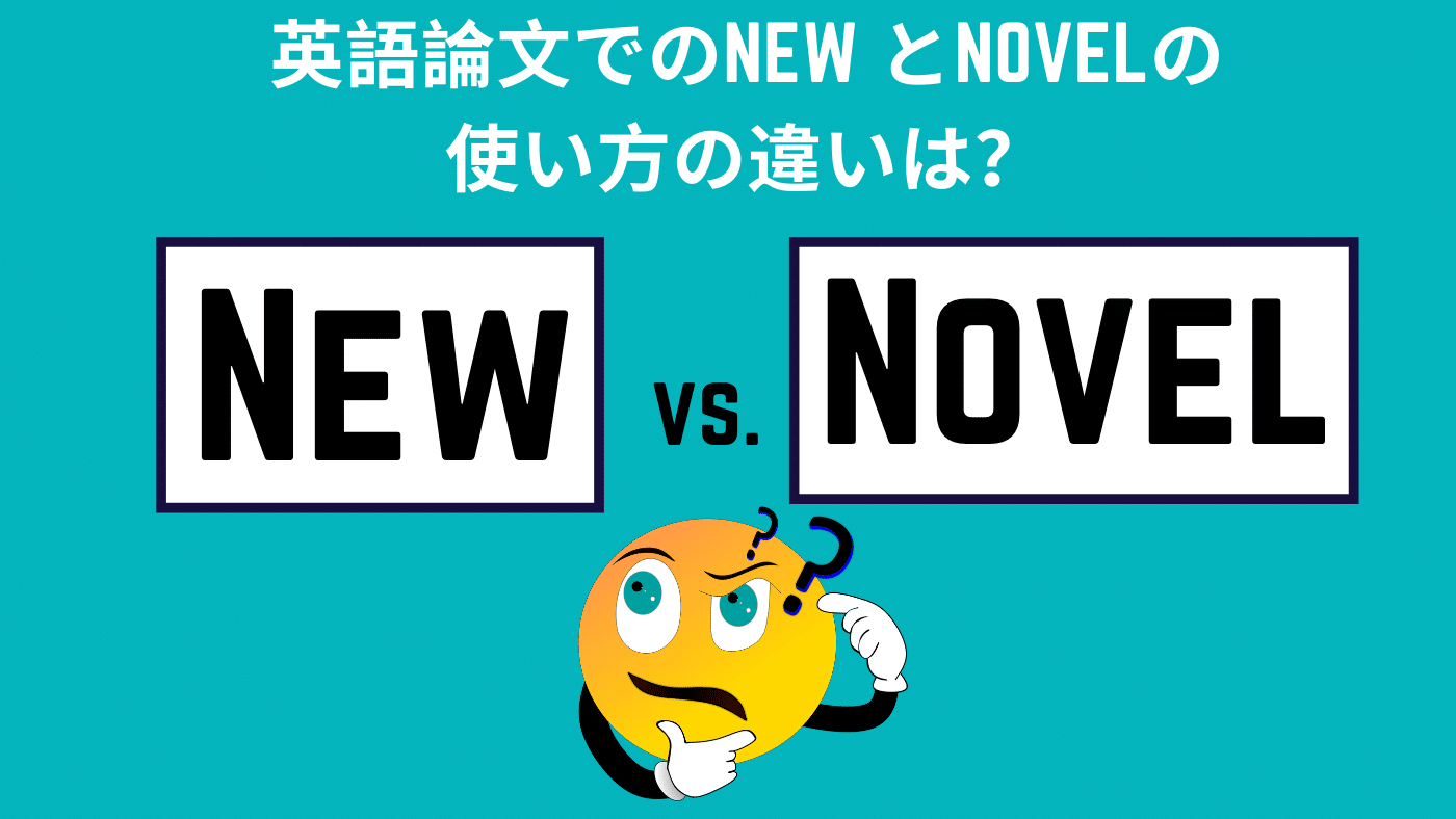 New vs. Novel