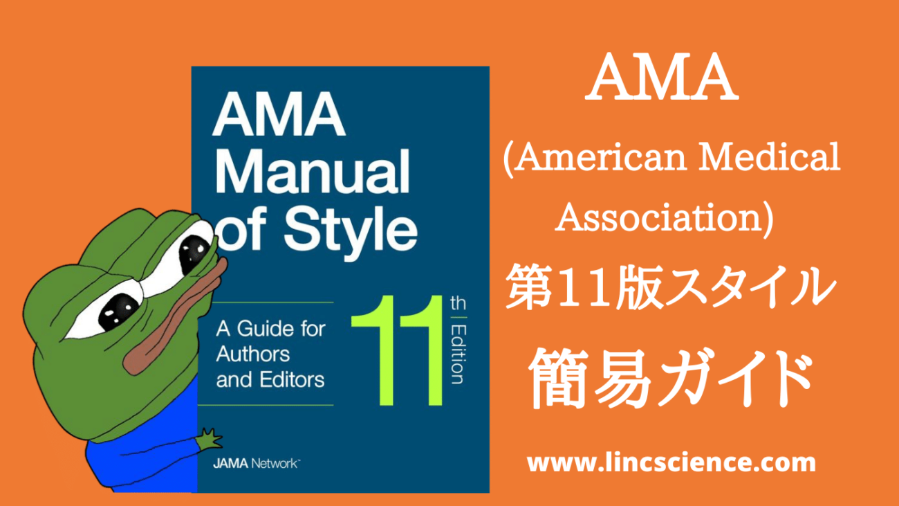 AMA 11th Edition Style Quick Guide