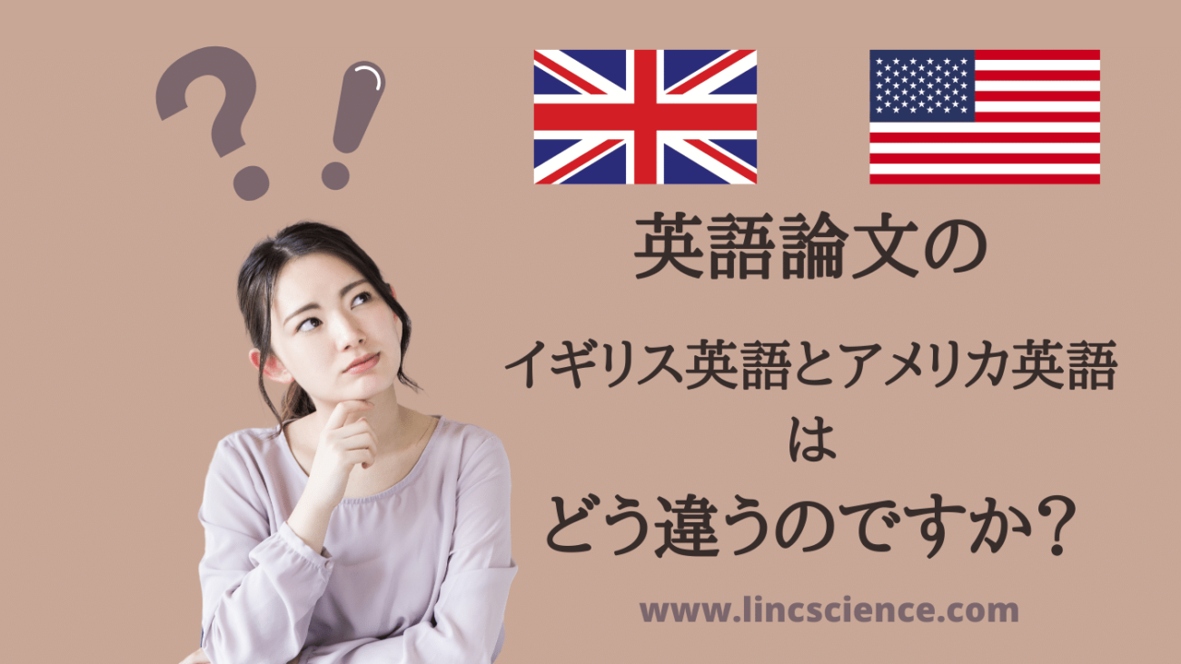 British vs. American English