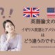 British vs. American English