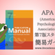APA7th Edition Style Quick Guide