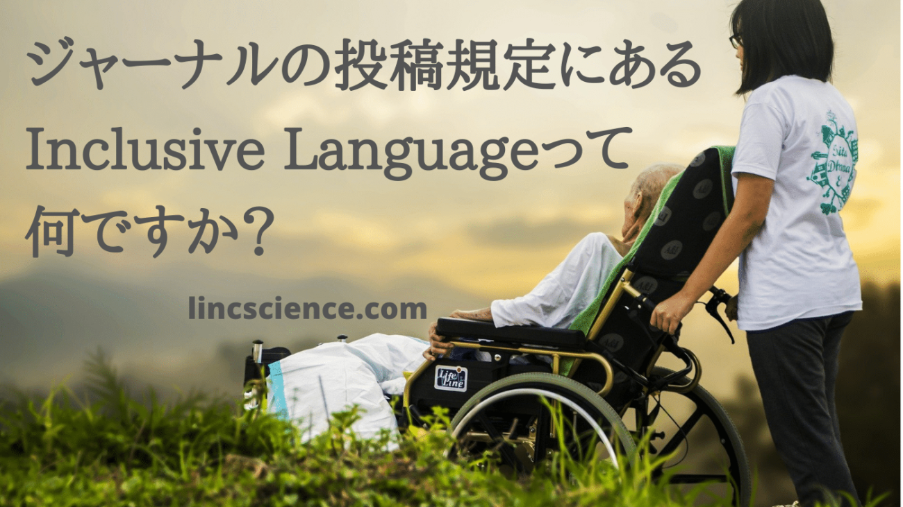 What is inclusive language？